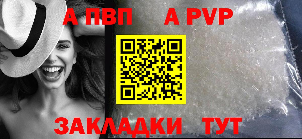 А ПВП крисы CK  Alfa_PVP кристаллы  Наро-Фоминск  A-PVP мука  Alpha PVP  Вход с VPN 