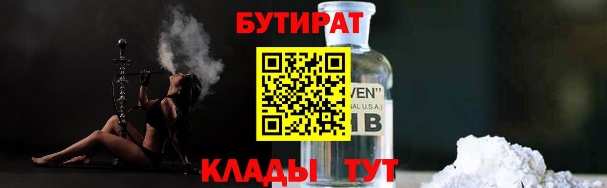 Наро-Фоминск  БУТИРАТ 1.4BDO  Вход с VPN 