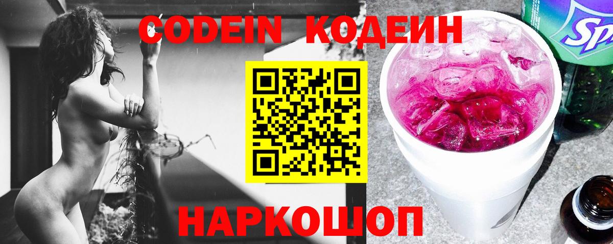 Codein Purple Drank  Вход с VPN  Наро-Фоминск 