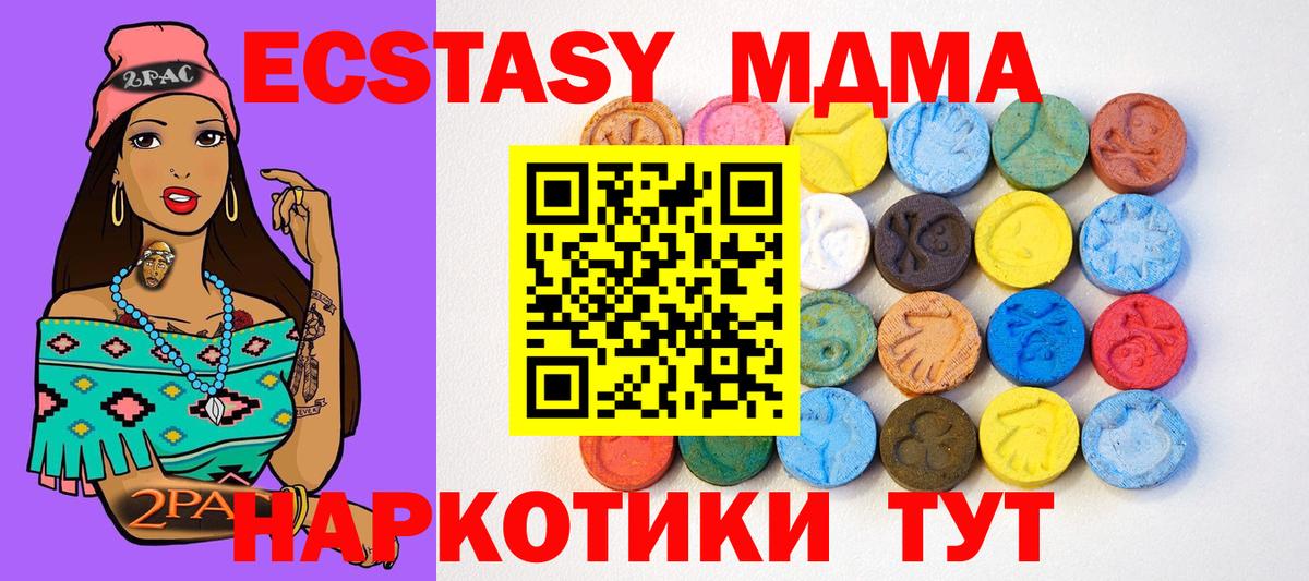 ЭКСТАЗИ 280 MDMA Наро-Фоминск