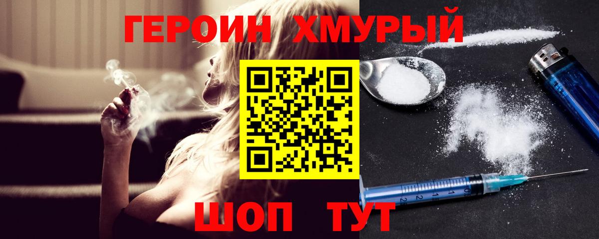ГЕРОИН белый Наро-Фоминск