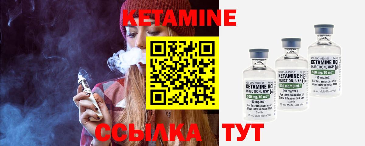 Кетамин VHQ Наро-Фоминск