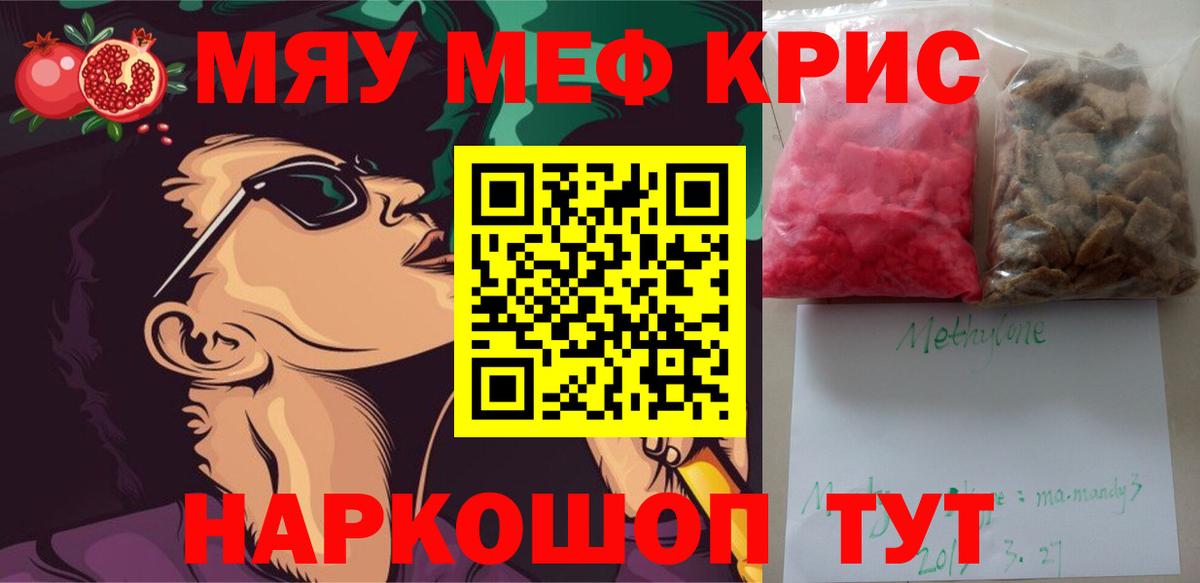 Меф  Мефедрон кристаллы  Наро-Фоминск  МЯУ-МЯУ  Мефедрон мяу мяу  Вход с VPN 
