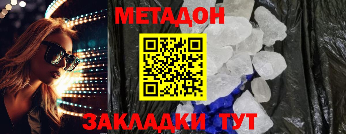 Метадон мёд Наро-Фоминск