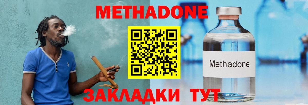 Наро-Фоминск  МЕТАДОН methadone  МЕТАДОН VHQ  Вход с VPN 